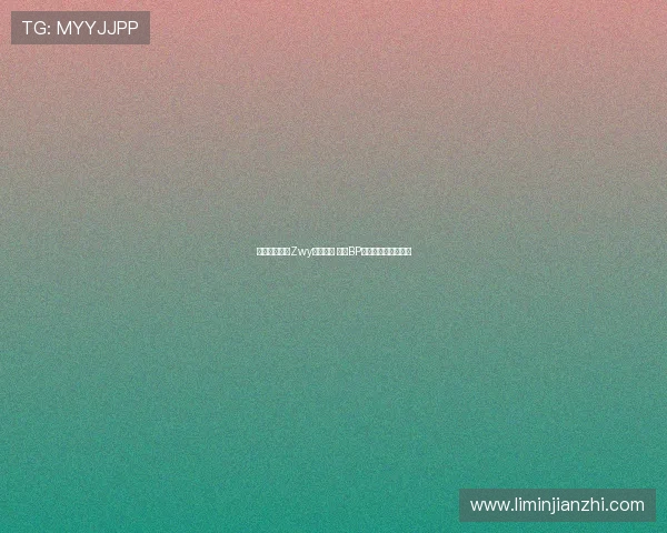 瓶子北笙解读Zwy战术布局 赛场BP策略让对手无从下手